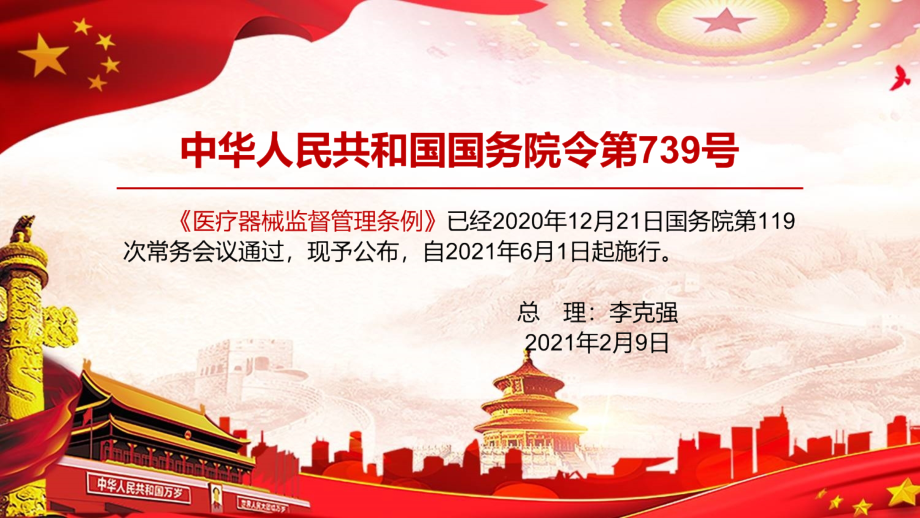 专题课件推动行业健康发展解读2021年新修订的《医疗器械监督管理条例》PPT模板_第2页