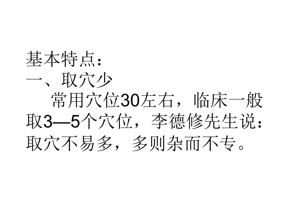 三字经小儿推拿ppt课件_第2页