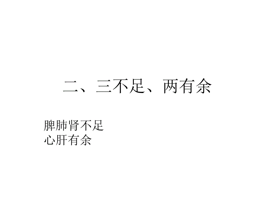 三字经小儿推拿ppt课件_第3页