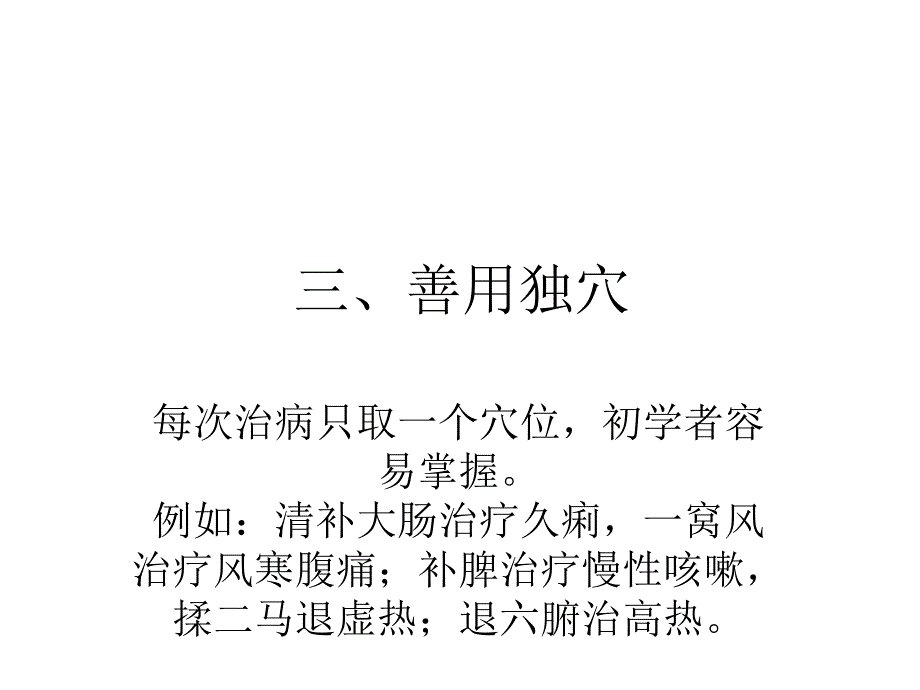 三字经小儿推拿ppt课件_第4页