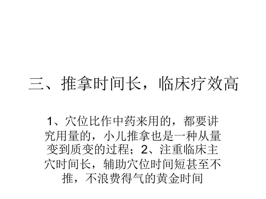 三字经小儿推拿ppt课件_第5页