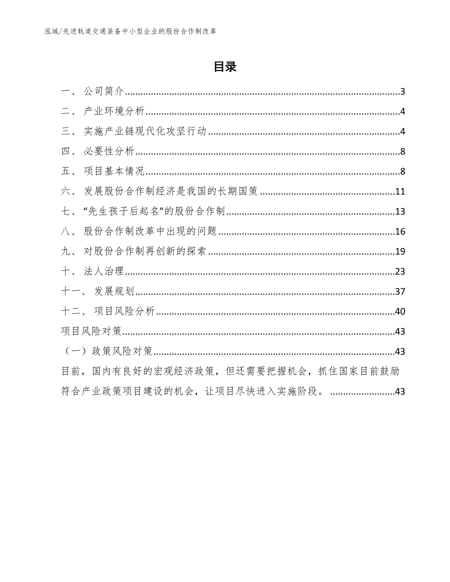 先进轨道交通装备中小型企业的股份合作制改革【参考】_第2页