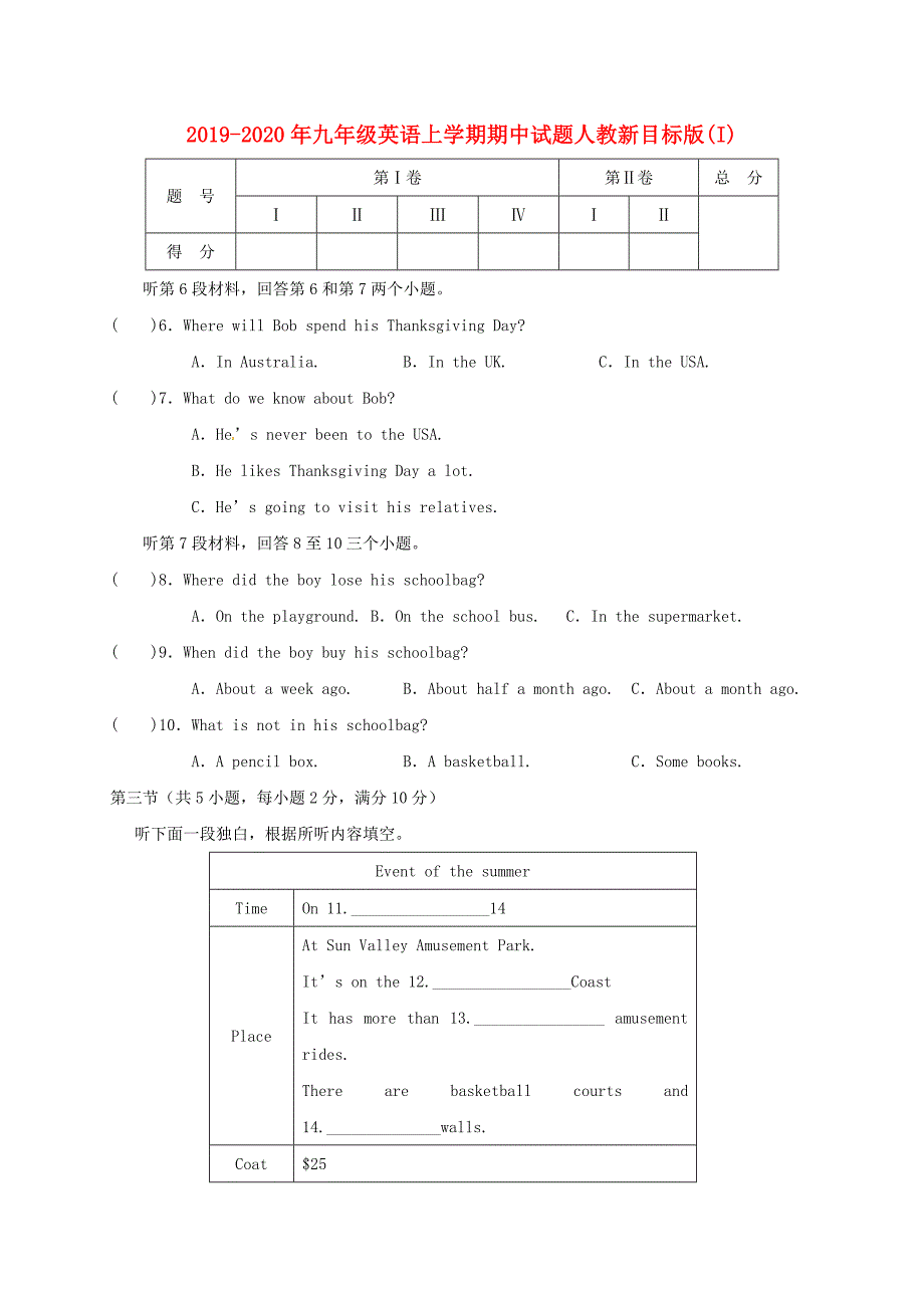 2019-2020年九年级英语上学期期中试题人教新目标版(I)_第1页