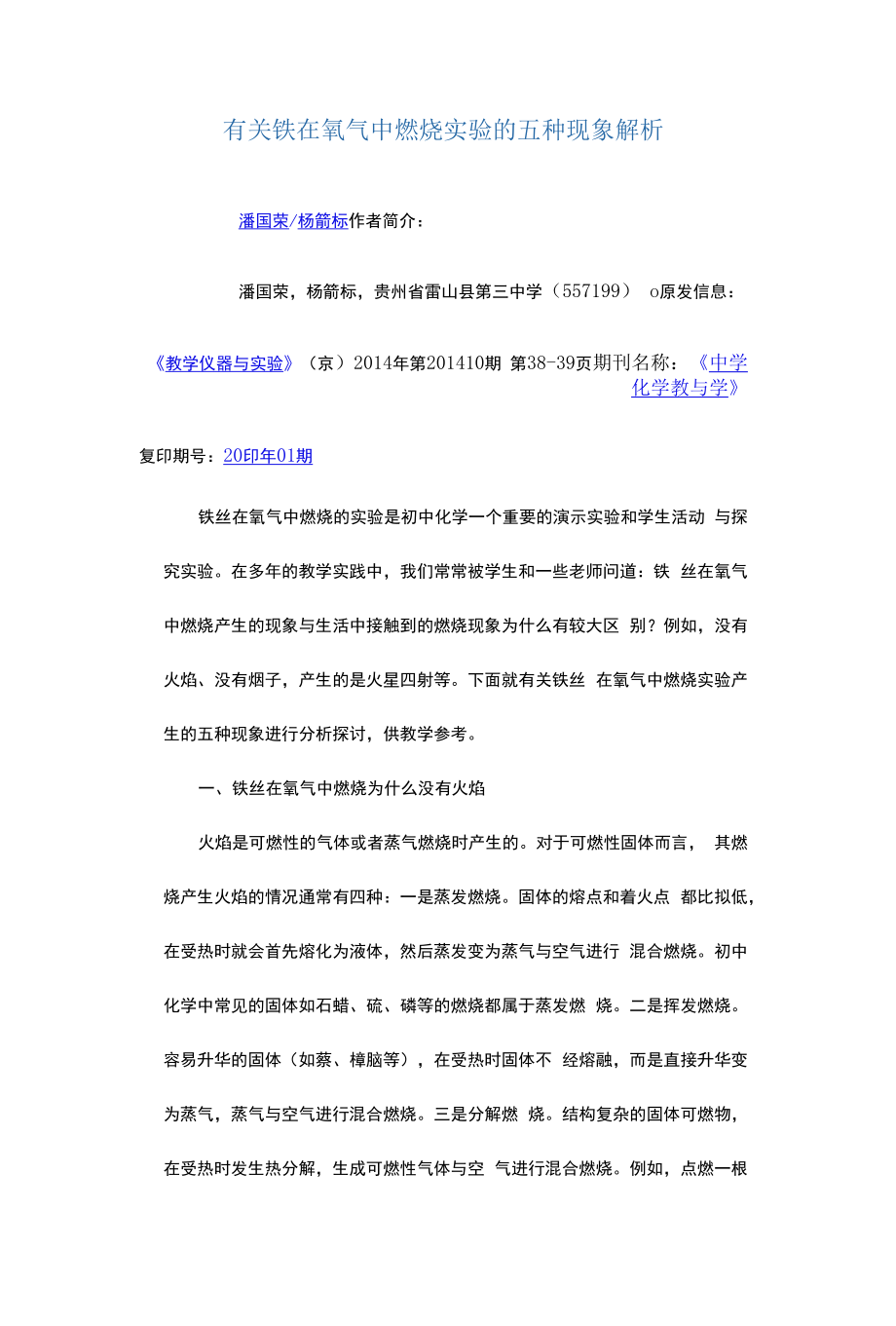 有关铁在氧气中燃烧实验的五种现象解析_第1页