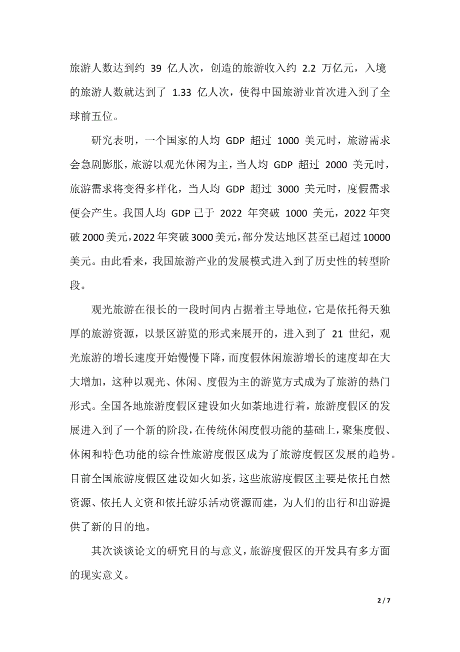 论文答辩紧张_第2页