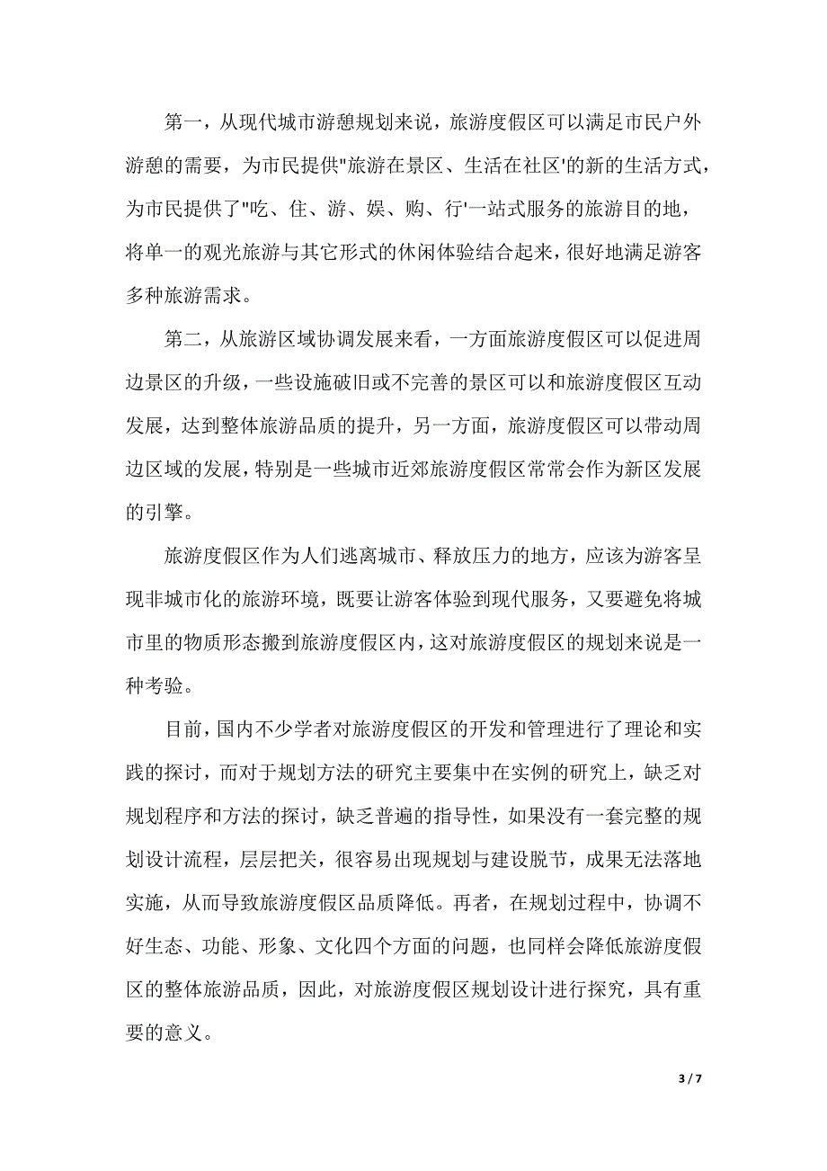 论文答辩紧张_第3页