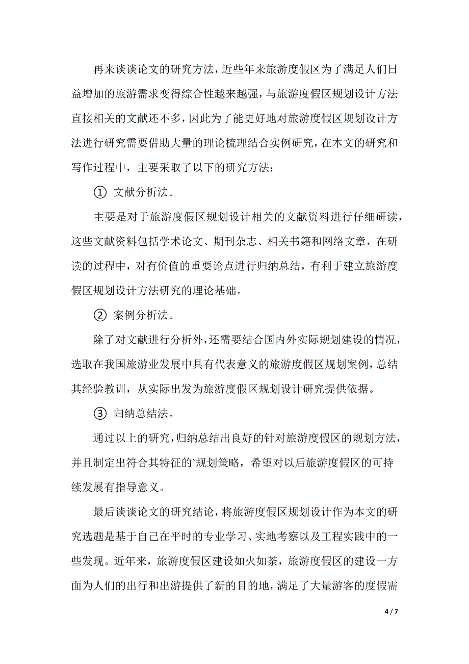 论文答辩紧张_第4页