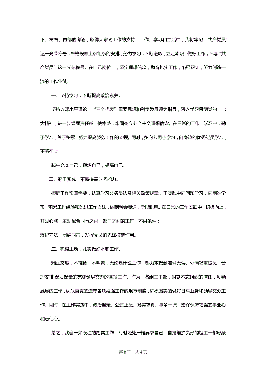 [年度考核] 教师年度考核表_第2页