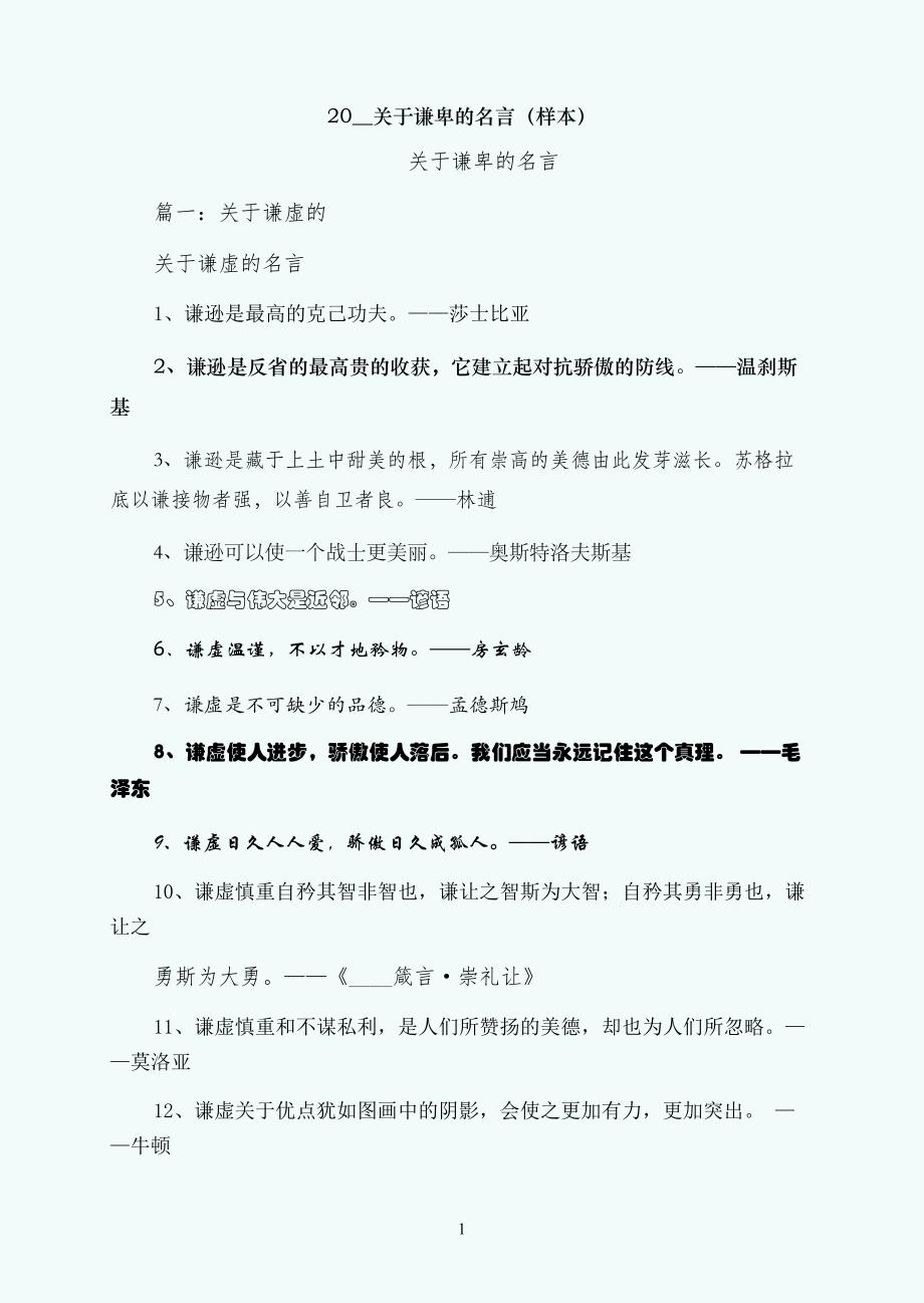 关于谦卑的名言（样本）_第1页