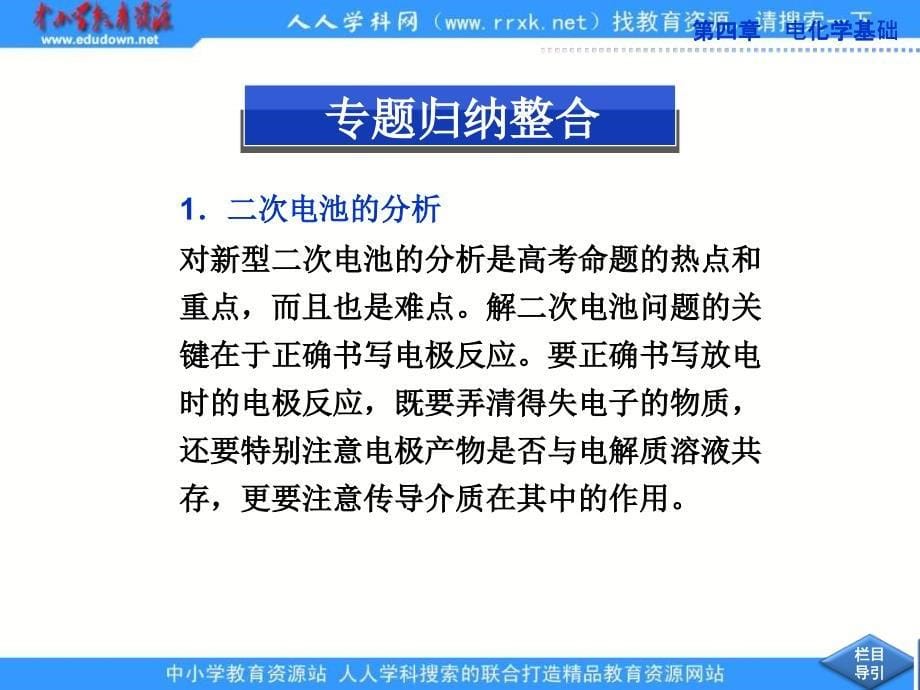 2013人教版选修4第四章《电化学基础》ppt复习课件_第5页