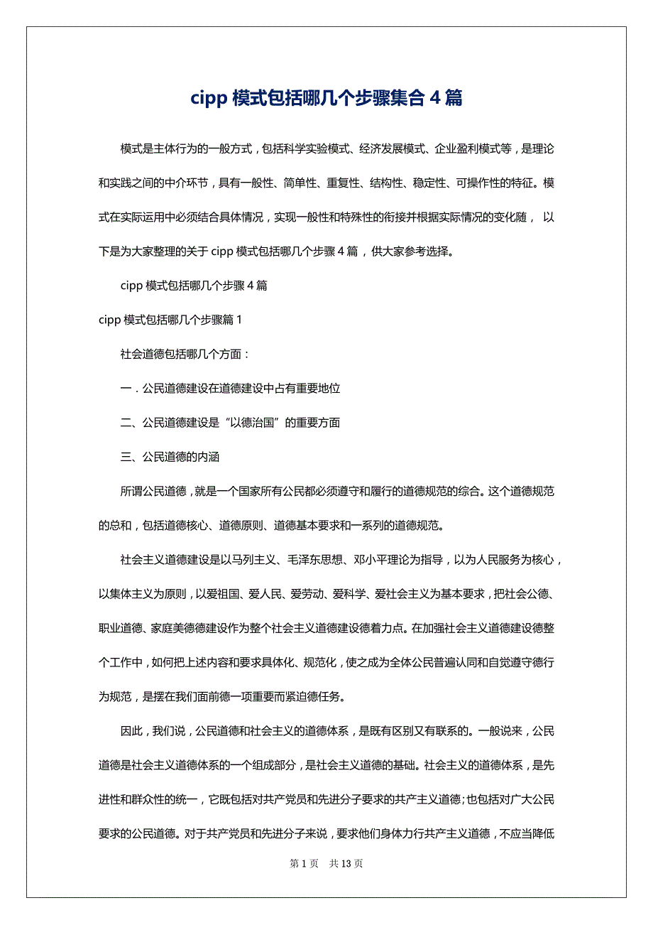 cipp模式包括哪几个步骤集合4篇_第1页