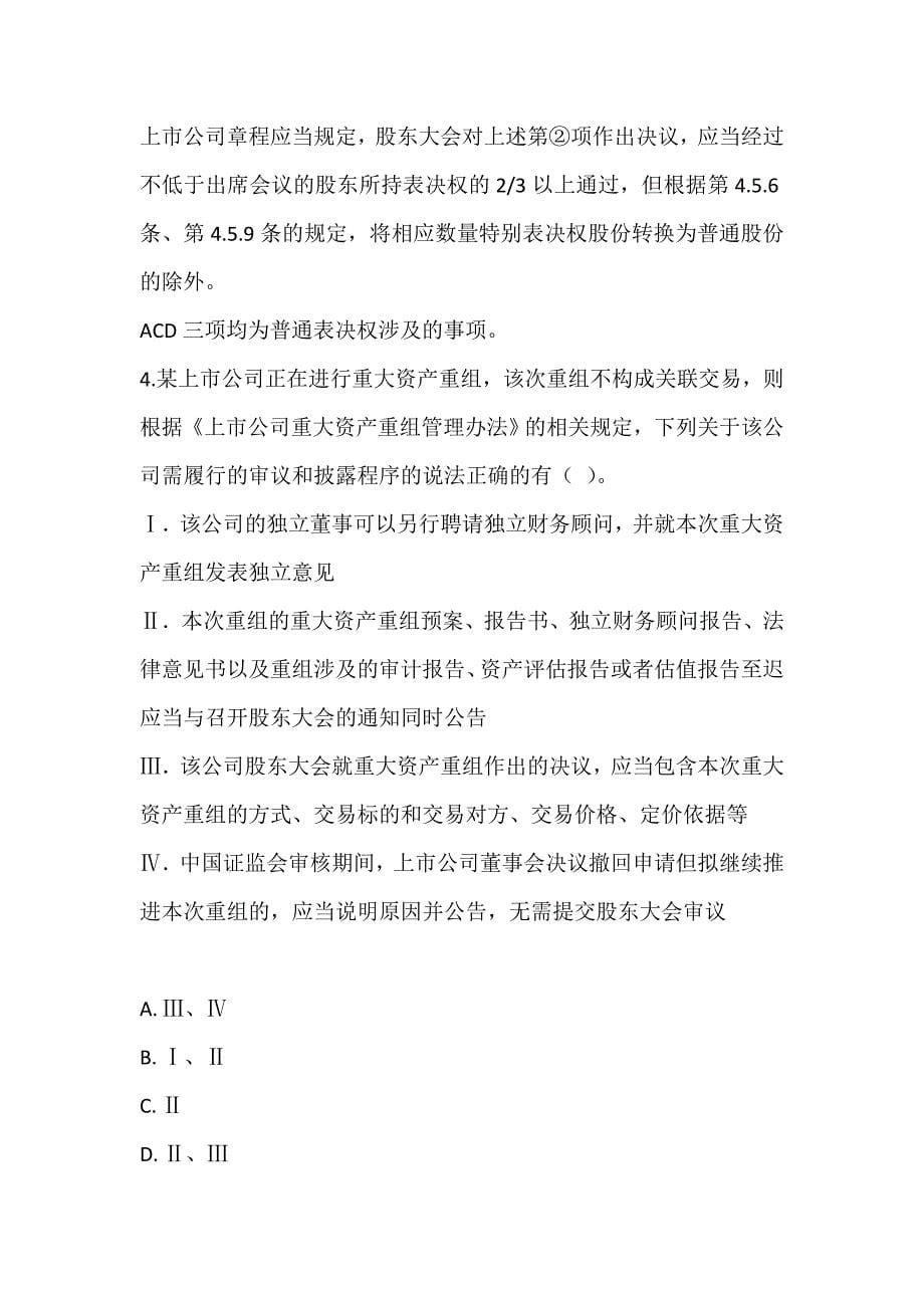 保荐代表人考试《投资银行业务》在线刷题含答案（可下载）_第5页