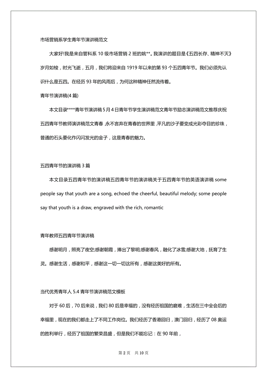 五四青年节演讲稿范文集锦_第2页