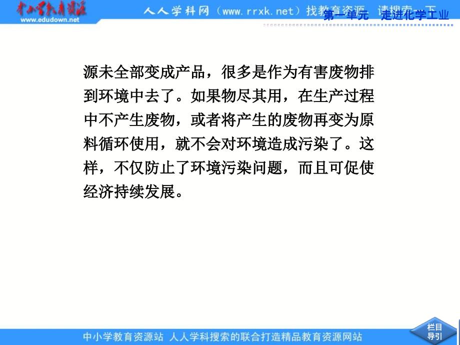 2013人教版选修2第一单元《走进化学工业》ppt复习课件_第4页