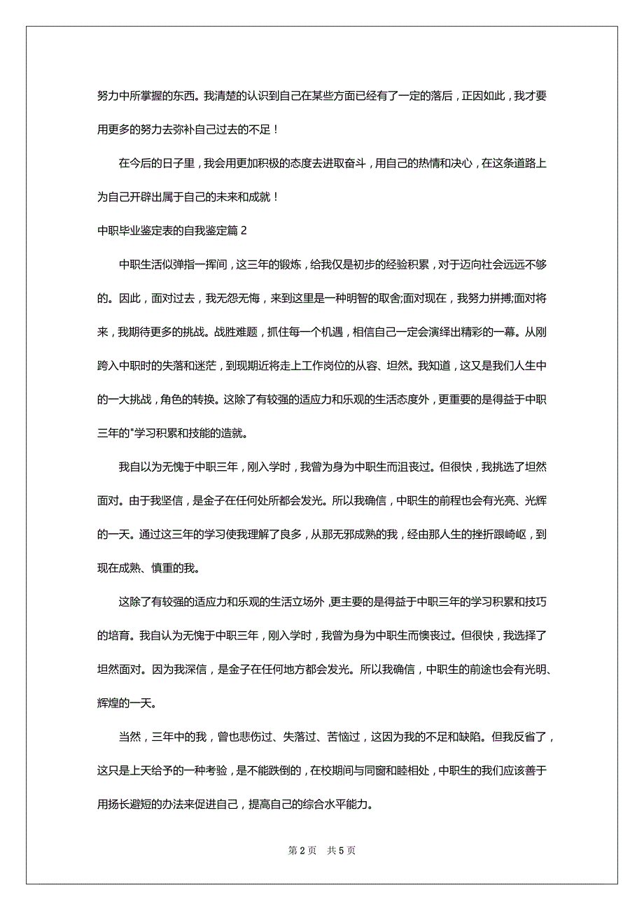 中职毕业鉴定表的自我鉴定4篇_第2页