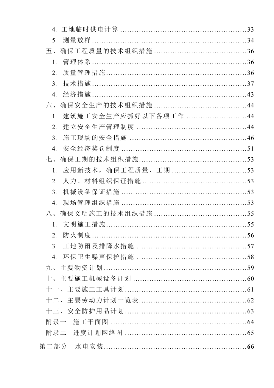 福建五建-晋江电力大厦组织设计方案_第3页