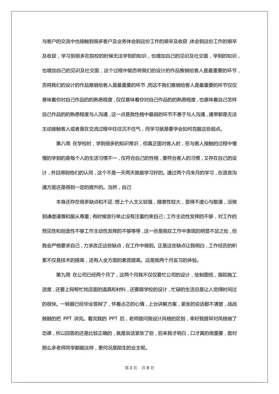 [设计师助理实习周记2022]_第3页