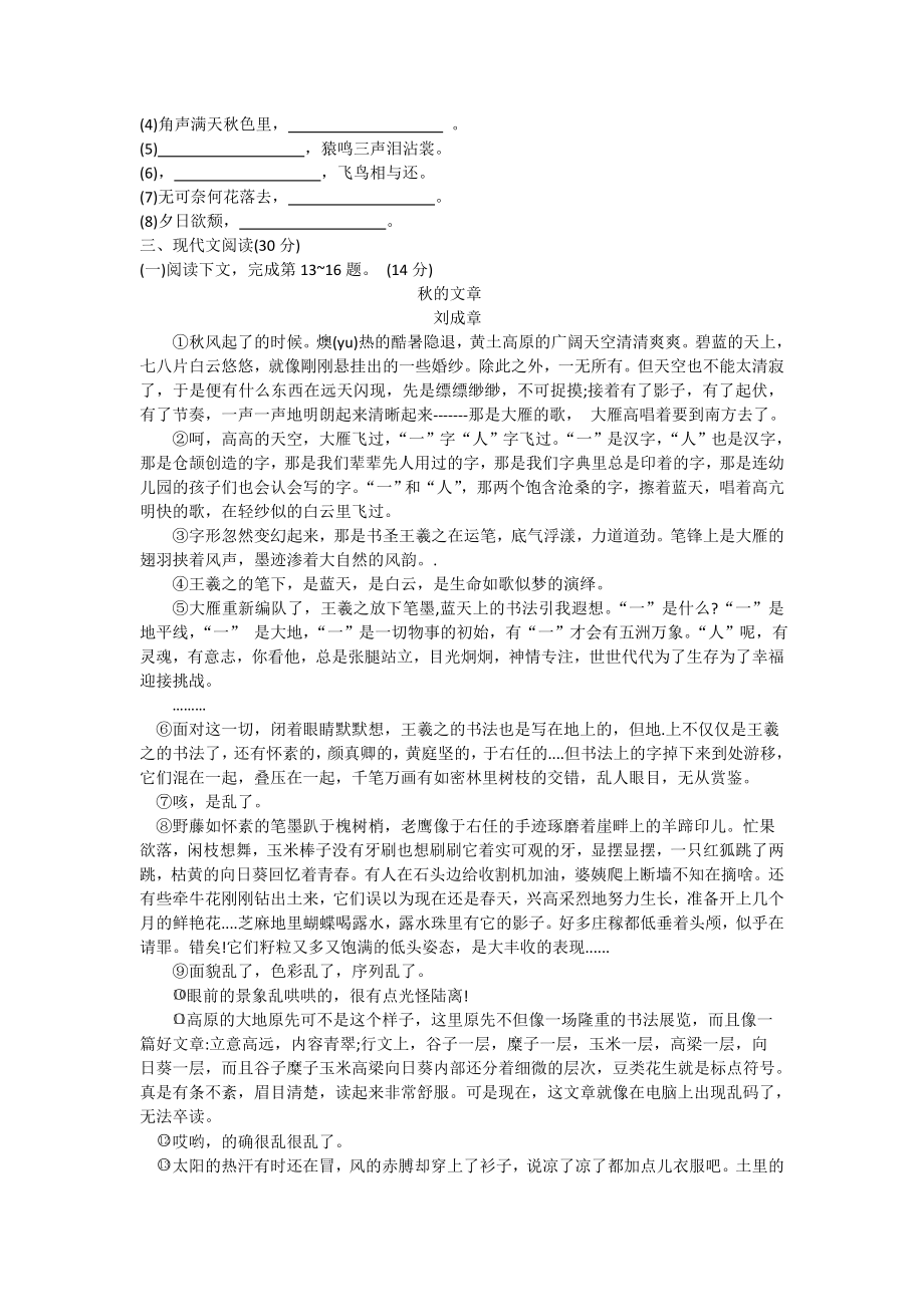 江西省赣州市寻乌县2020-2021学年八年级上学期期末检测语文试题（含答案）_第3页