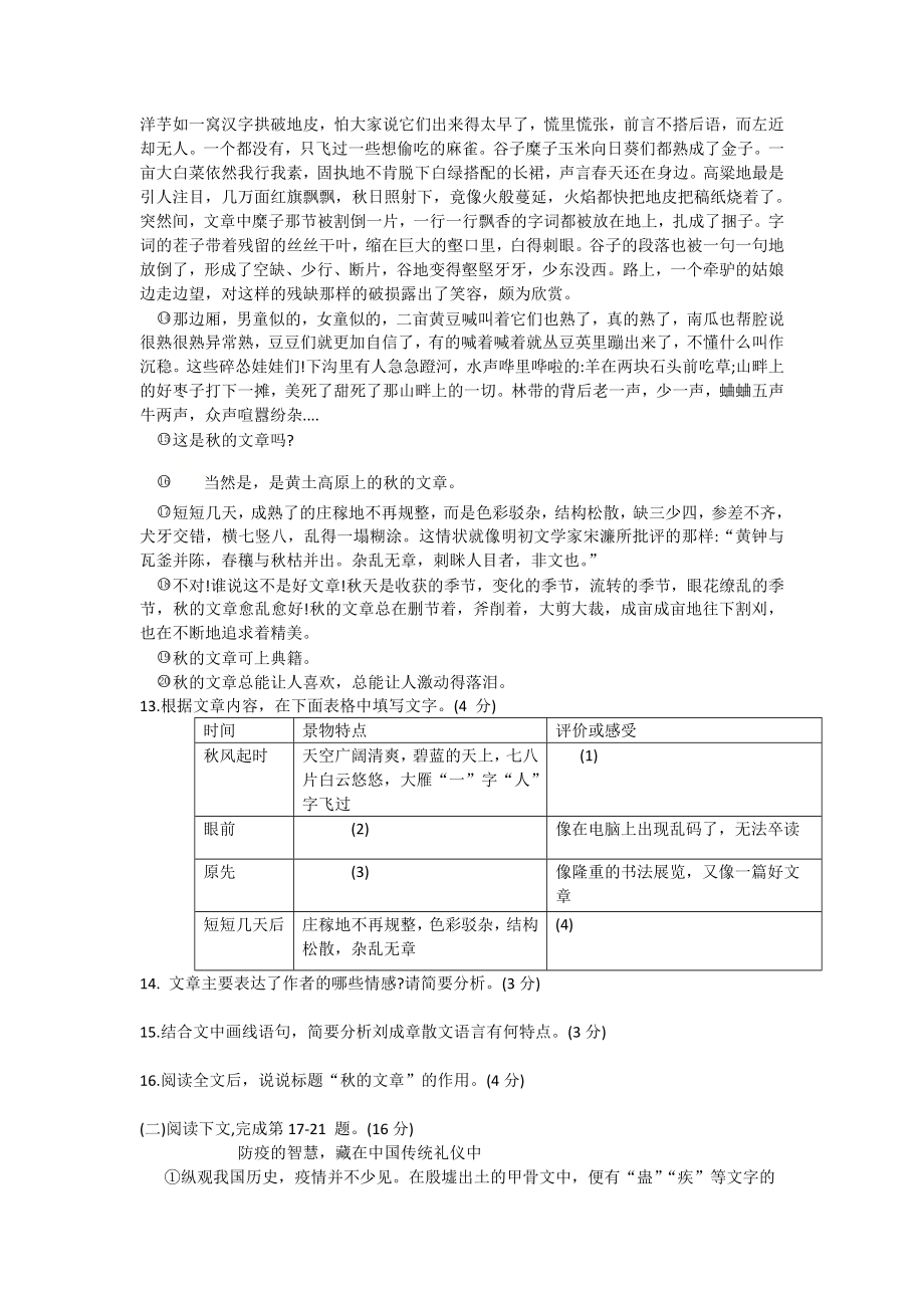 江西省赣州市寻乌县2020-2021学年八年级上学期期末检测语文试题（含答案）_第4页