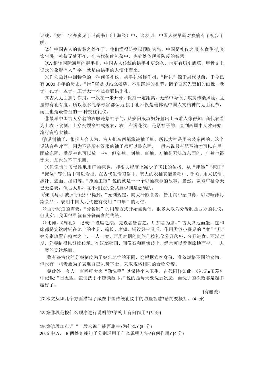 江西省赣州市寻乌县2020-2021学年八年级上学期期末检测语文试题（含答案）_第5页