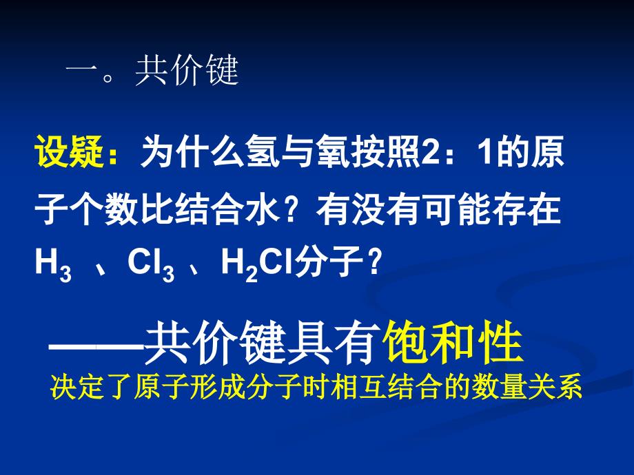 2013人教版选修3第二章《分子结构与性质》ppt复习课件_第2页