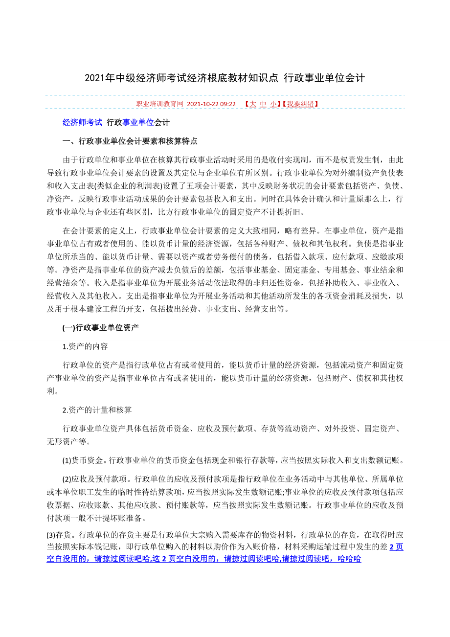 2012年中级经济师考试经济基础教材知识点 行政事_第1页