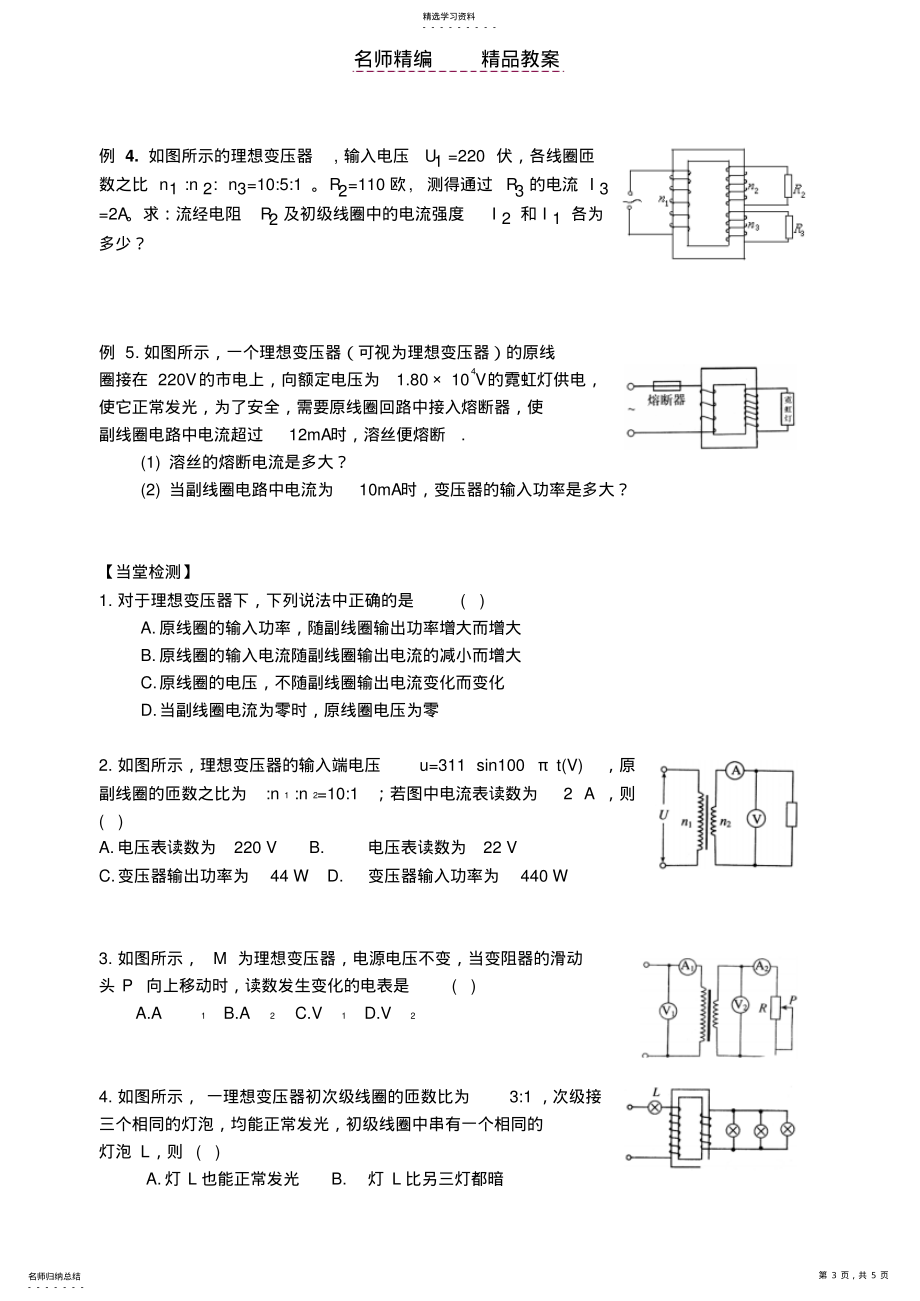 2022年高二物理变压器教案学案_第3页