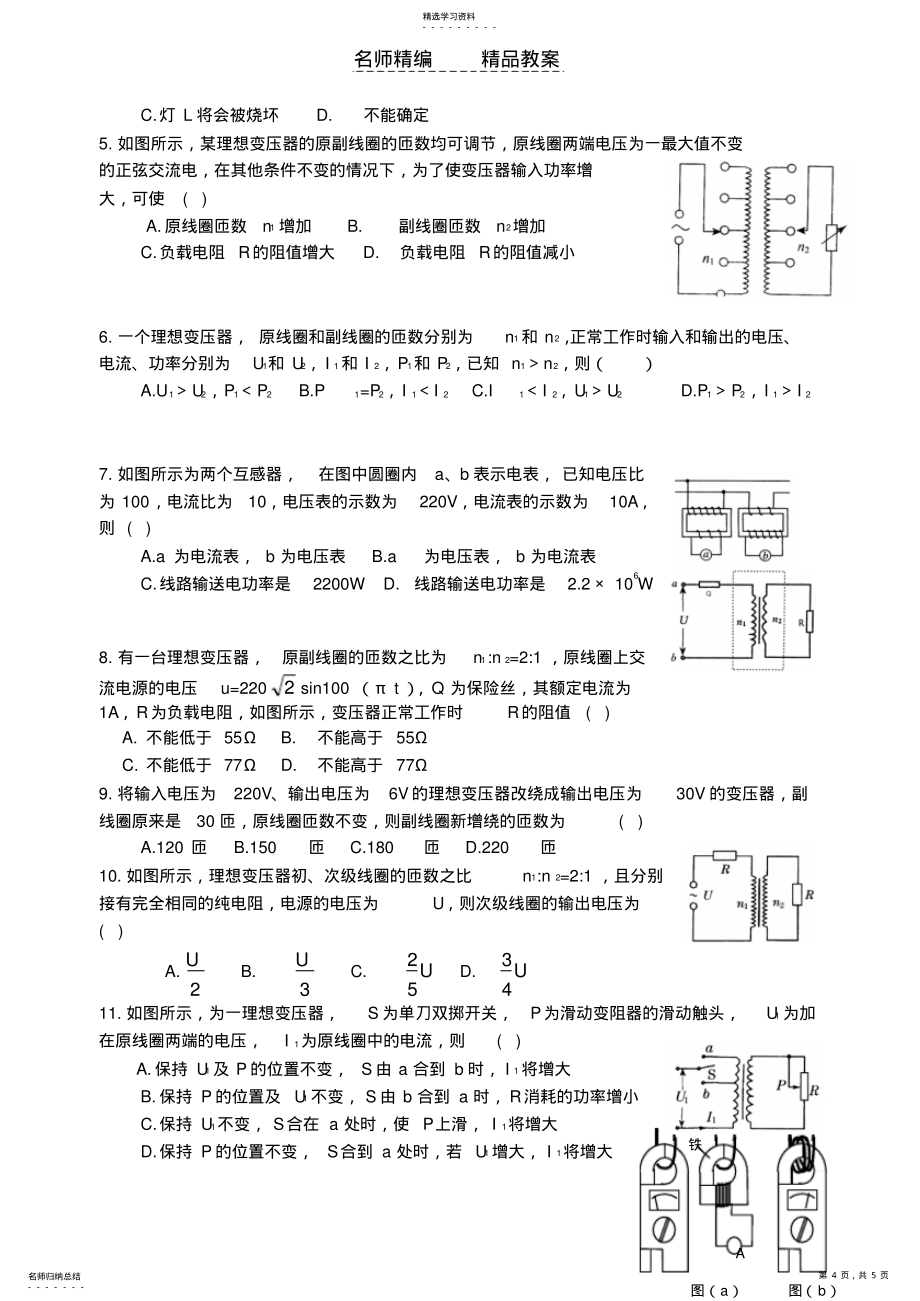 2022年高二物理变压器教案学案_第4页