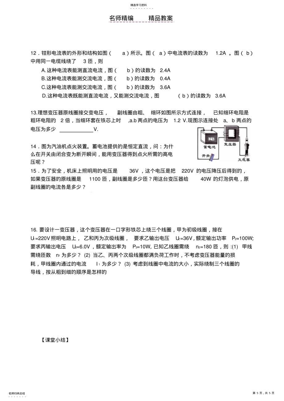 2022年高二物理变压器教案学案_第5页