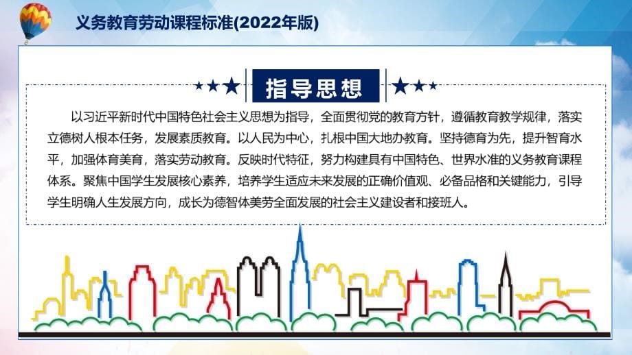 课件宣教结合新课标《义务教育劳动课程标准（2022年版）》劳动课程1课件PPT模板_第5页