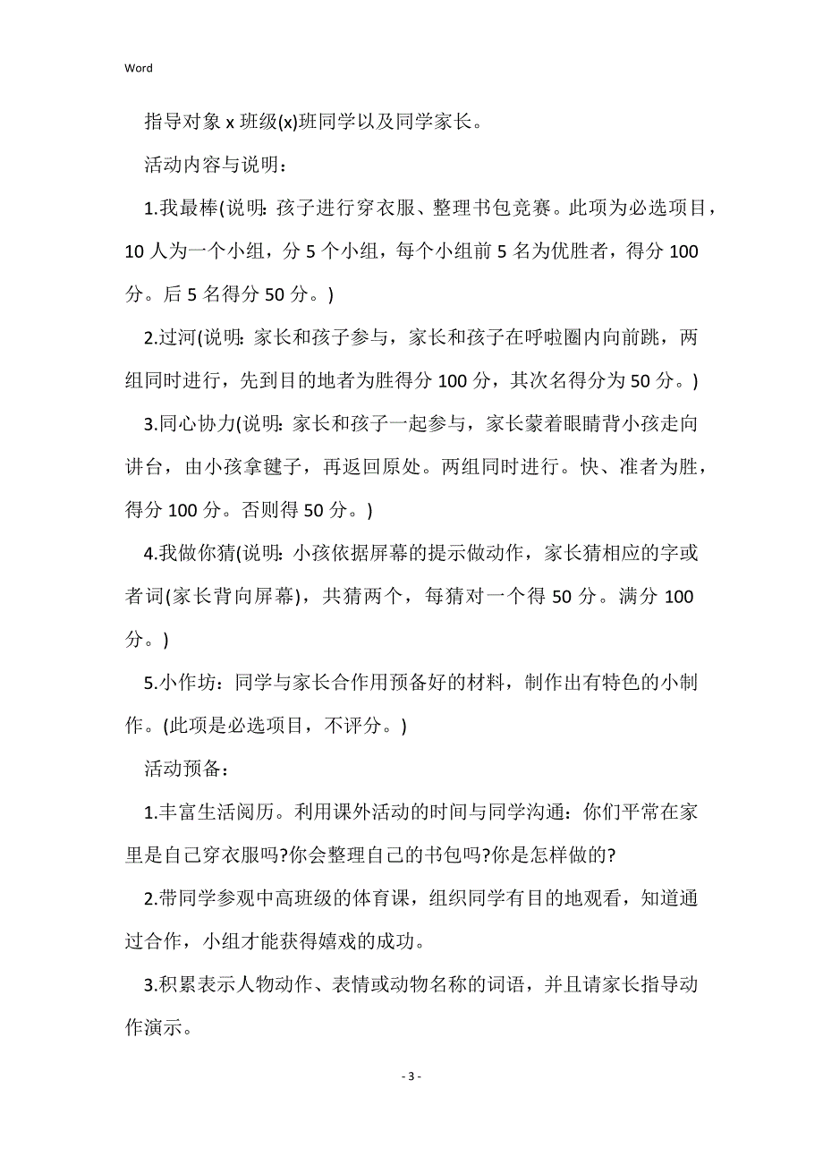 青少亲子趣味运动会活动方案_第3页