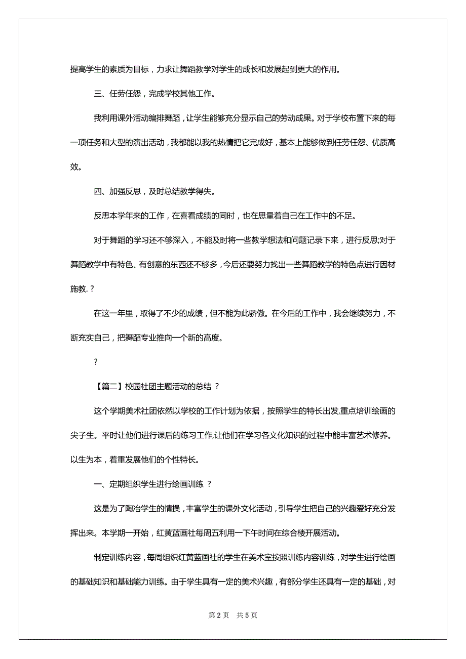 [校园社团主题活动总结] 踢毽子社团活动总结_第2页