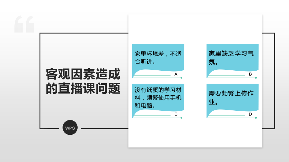 中小学 《停课不停学》班会_第4页