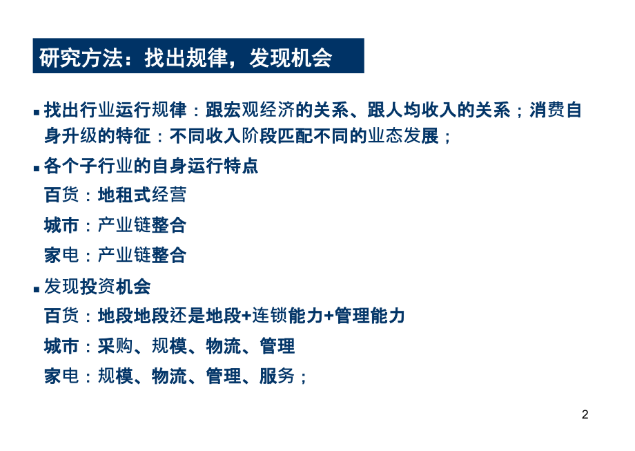 中国商业零售行业研究报告_第2页