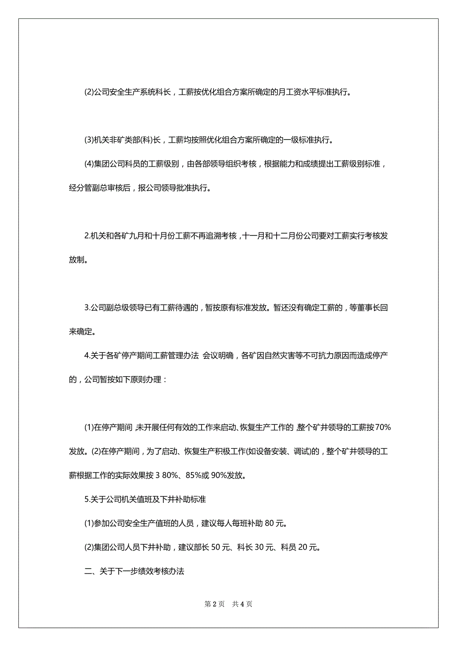 企业会议纪要范文模板_第2页