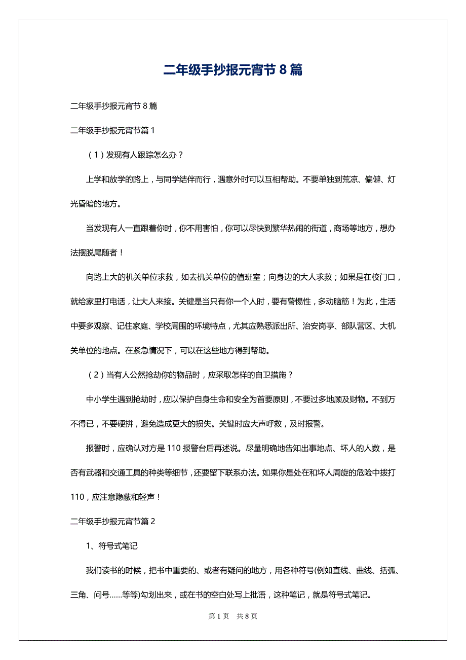 二年级手抄报元宵节8篇_第1页