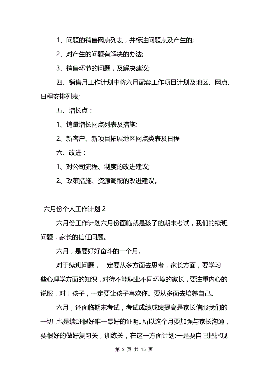 六月份个人工作计划范文模板_第2页