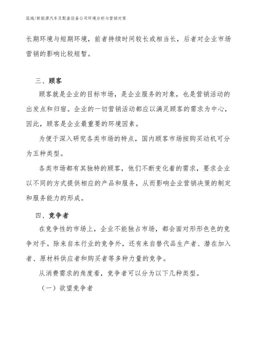 新能源汽车及配套设备公司环境分析与营销对策_范文_第5页