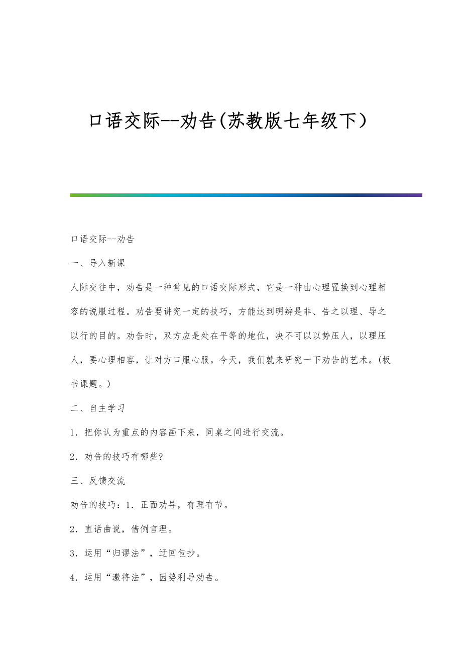 口语交际--劝告(苏教版七年级下）_第1页