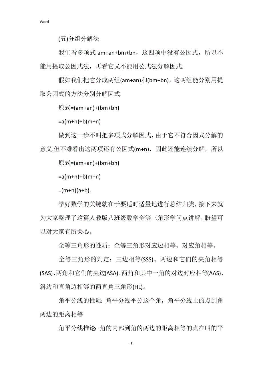 八级上册数学知识点归纳整理_第3页