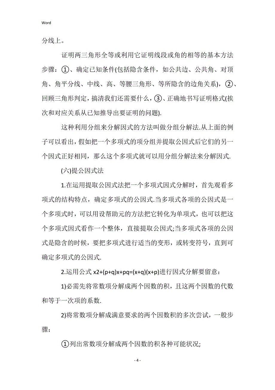 八级上册数学知识点归纳整理_第4页