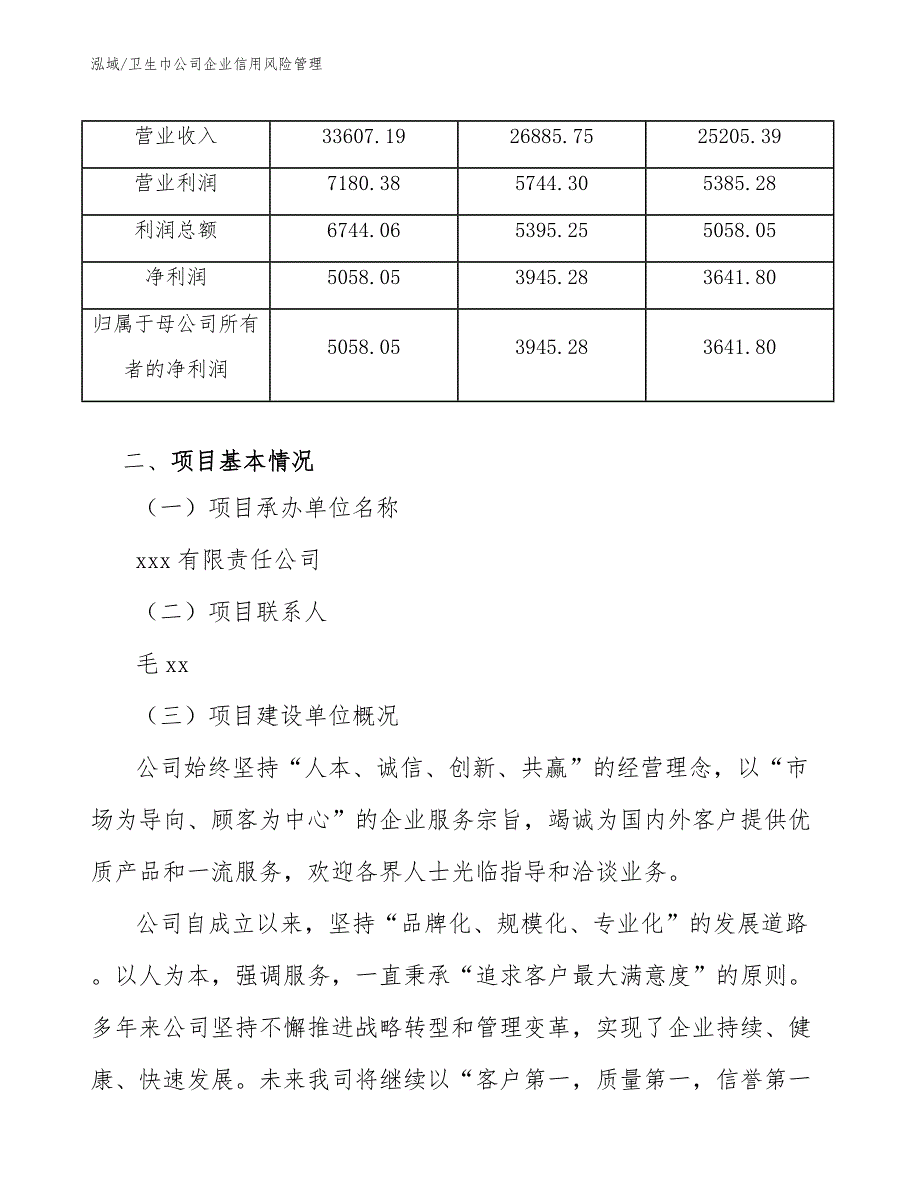 卫生巾公司企业信用风险管理【参考】_第4页