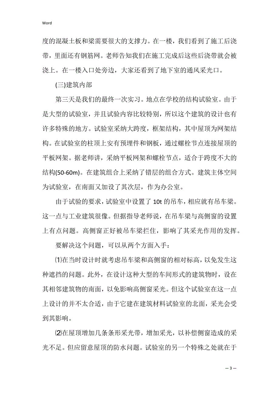 建筑工程技术认知实习报告_第3页