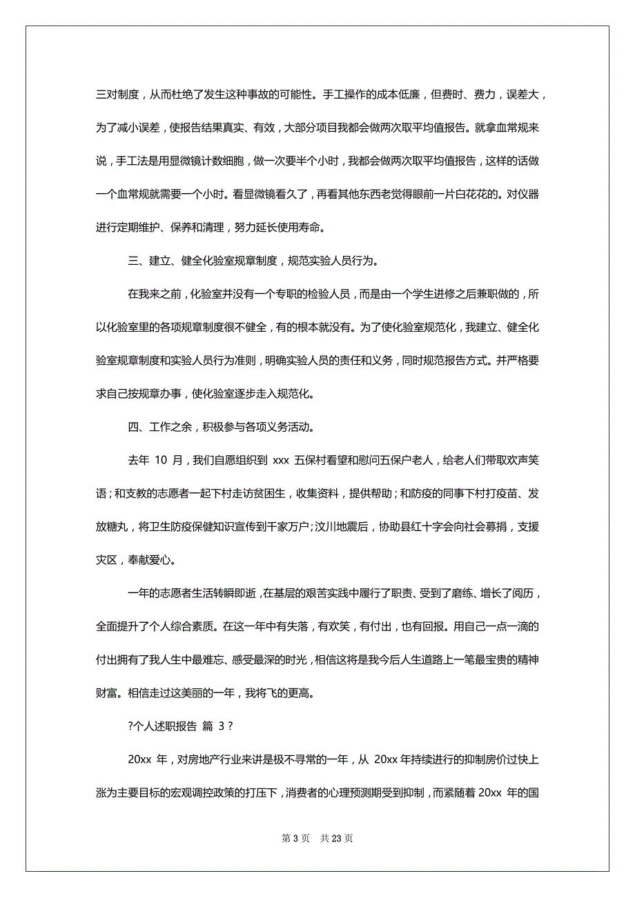 [有关个人述职报告例文集合] 2022个人述职报告_第3页