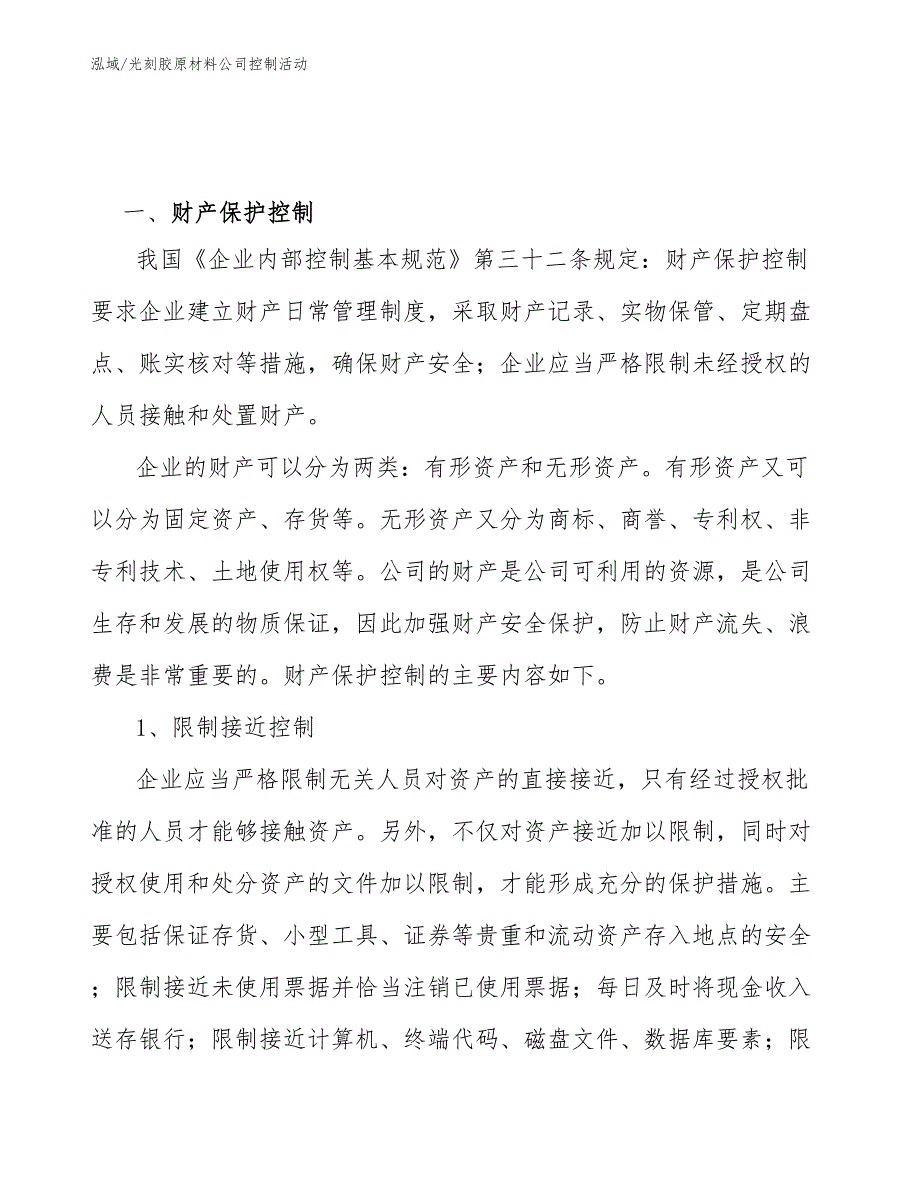 光刻胶原材料公司控制活动_第2页