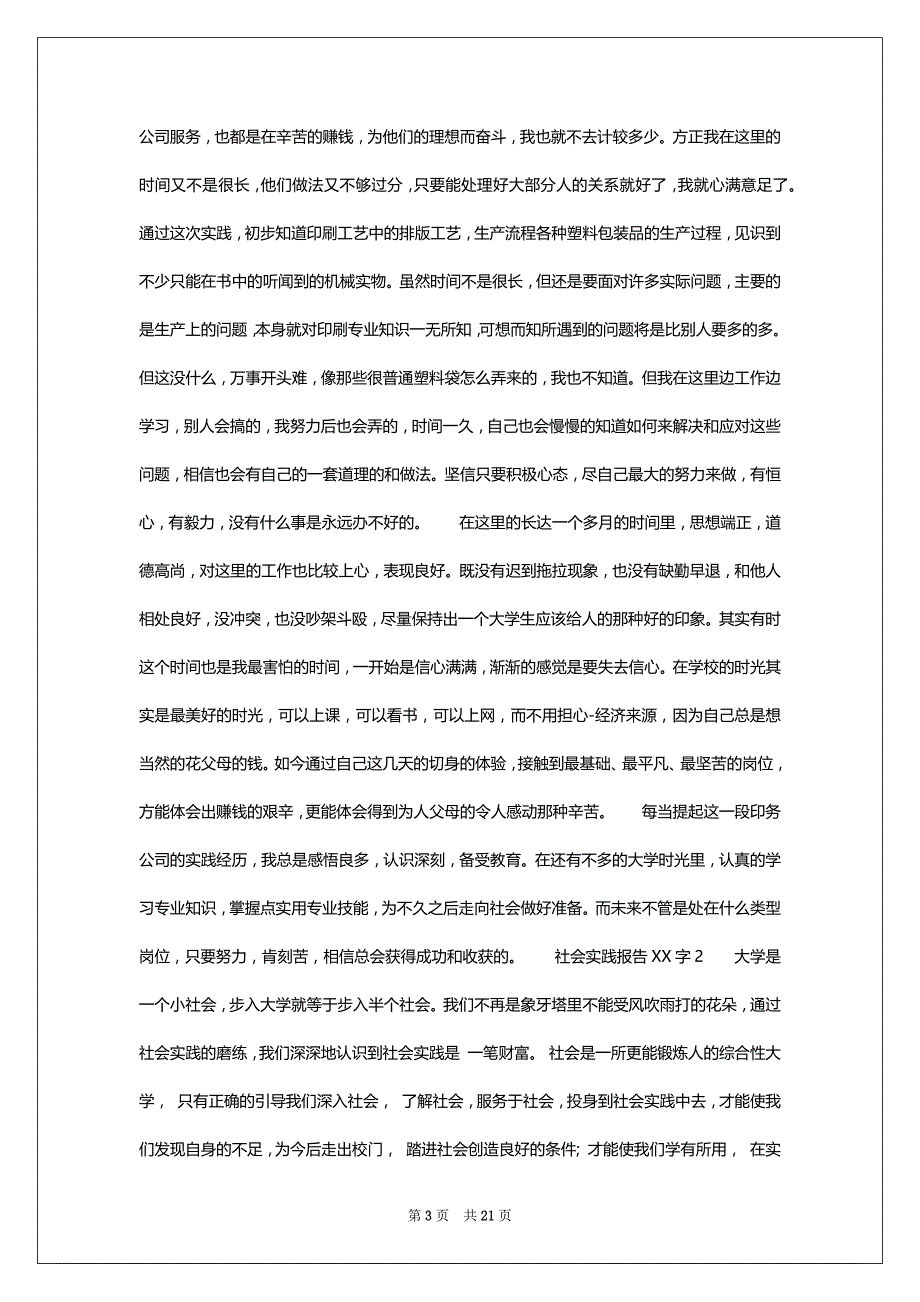 ps实践报告2000字_第3页