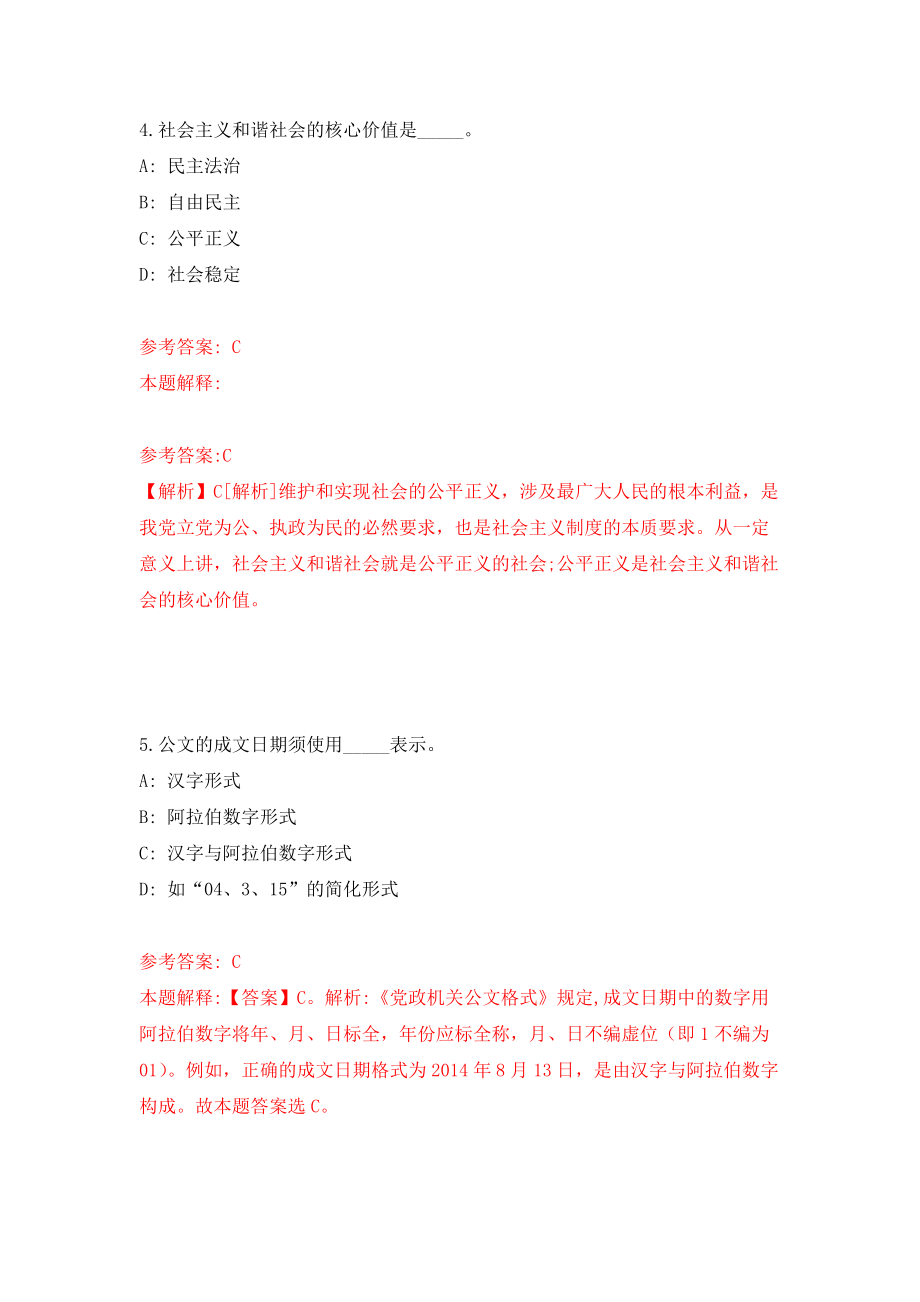 云南昆明市晋宁区第二中学2022届部属公费师范生招考聘用练习训练卷（第2版）_第3页