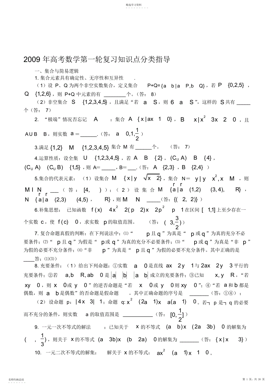 2022年高考数学复习知识点分类指导_第1页