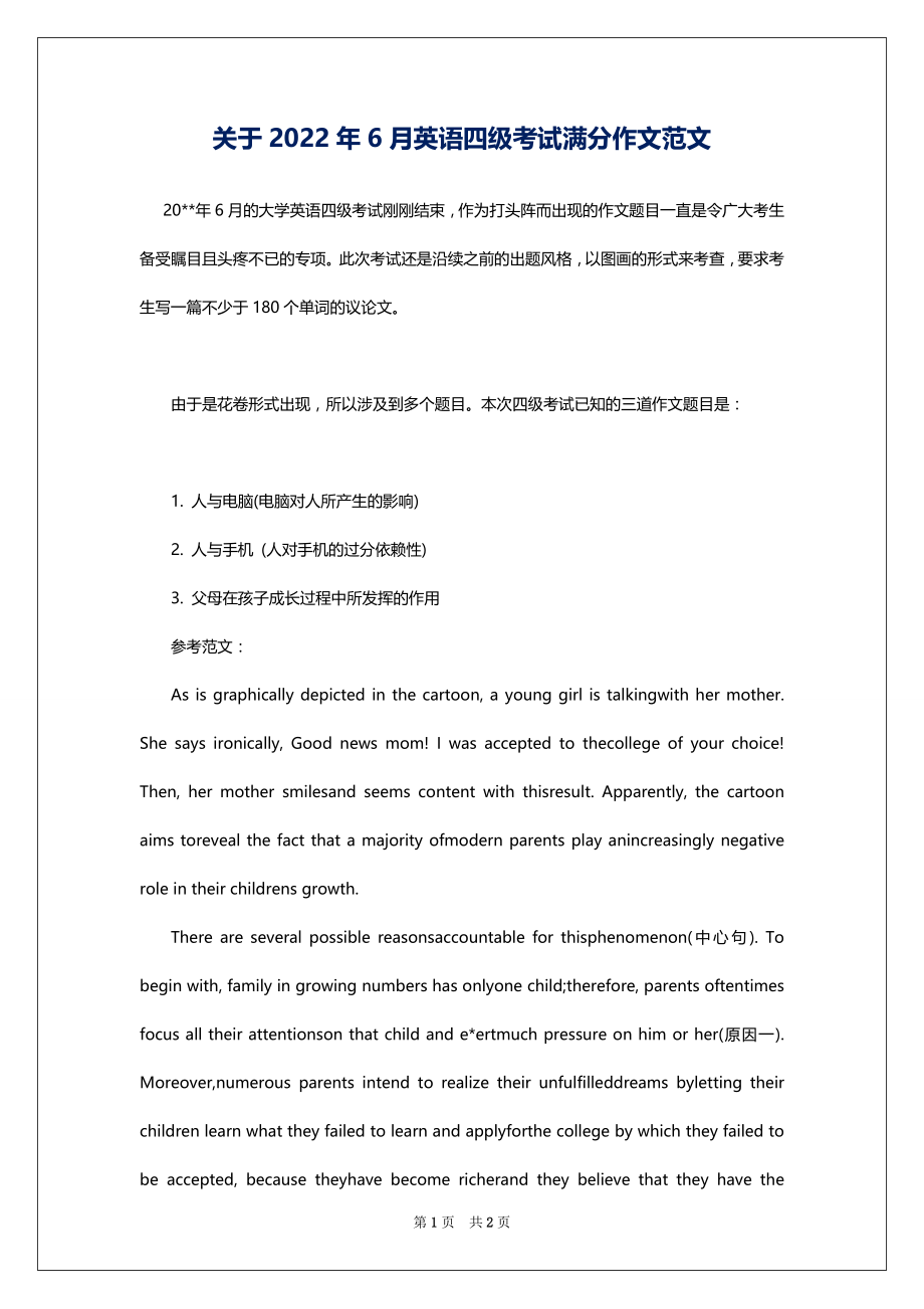关于2022年6月英语四级考试满分作文范文_第1页