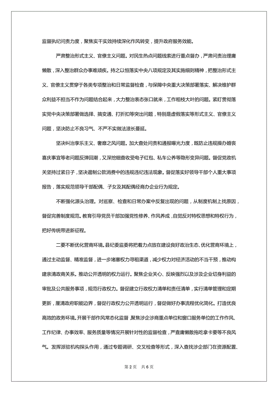 [政府廉政工作会议上讲话]_第2页